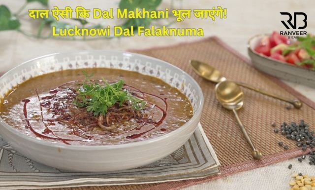 दाल ऐसी कि Dal Makhani भूल जाएंगे! Lucknowi Dal Falaknuma फ़लकनुमा दाल Recipe - Ranveer Brar